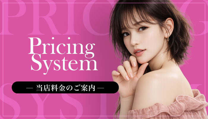 当店ご利用料金